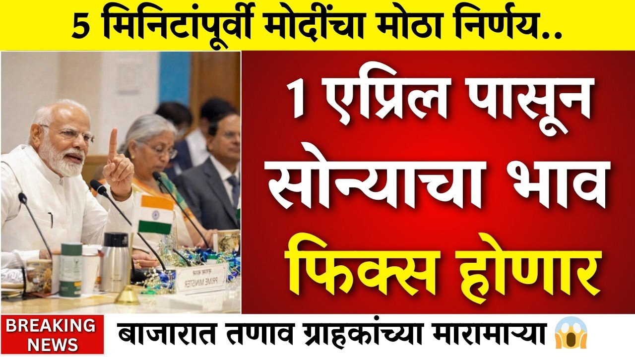 सोन्याच्या भावात विक्रमी घसरण! जाणून घ्या 22 आणि 24 कॅरेट चे नवीन दर Gold Silver Price Today